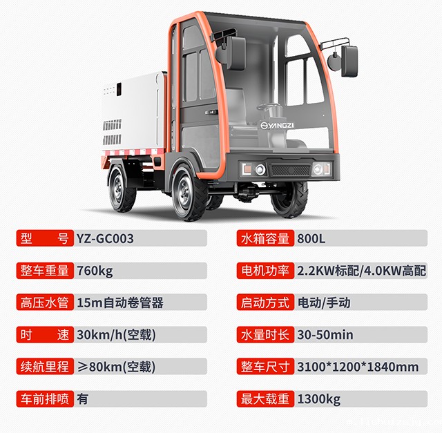 YZ-GC003四轮高压冲洗车