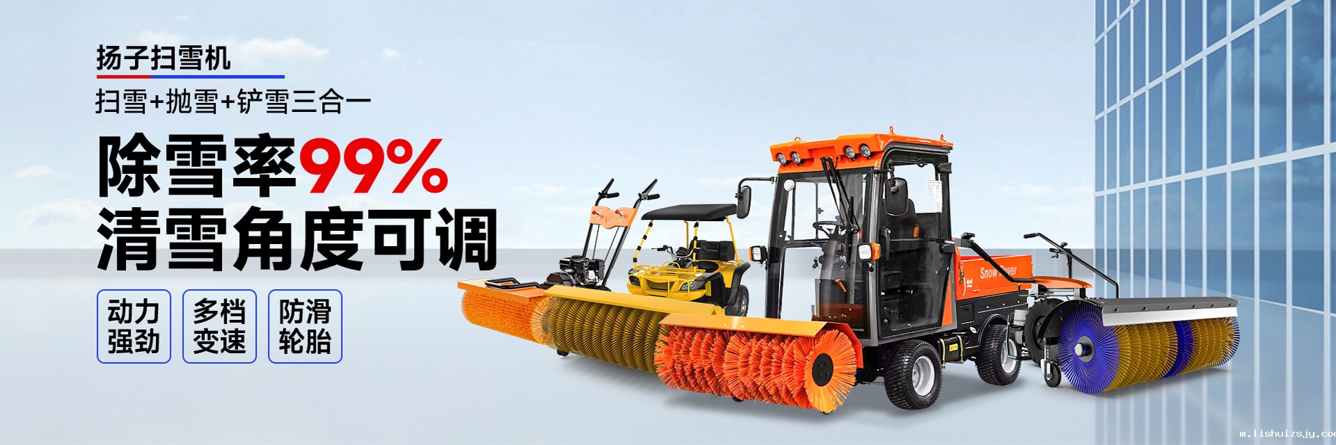 BETVICTOR伟德电竞在线客服扫雪机