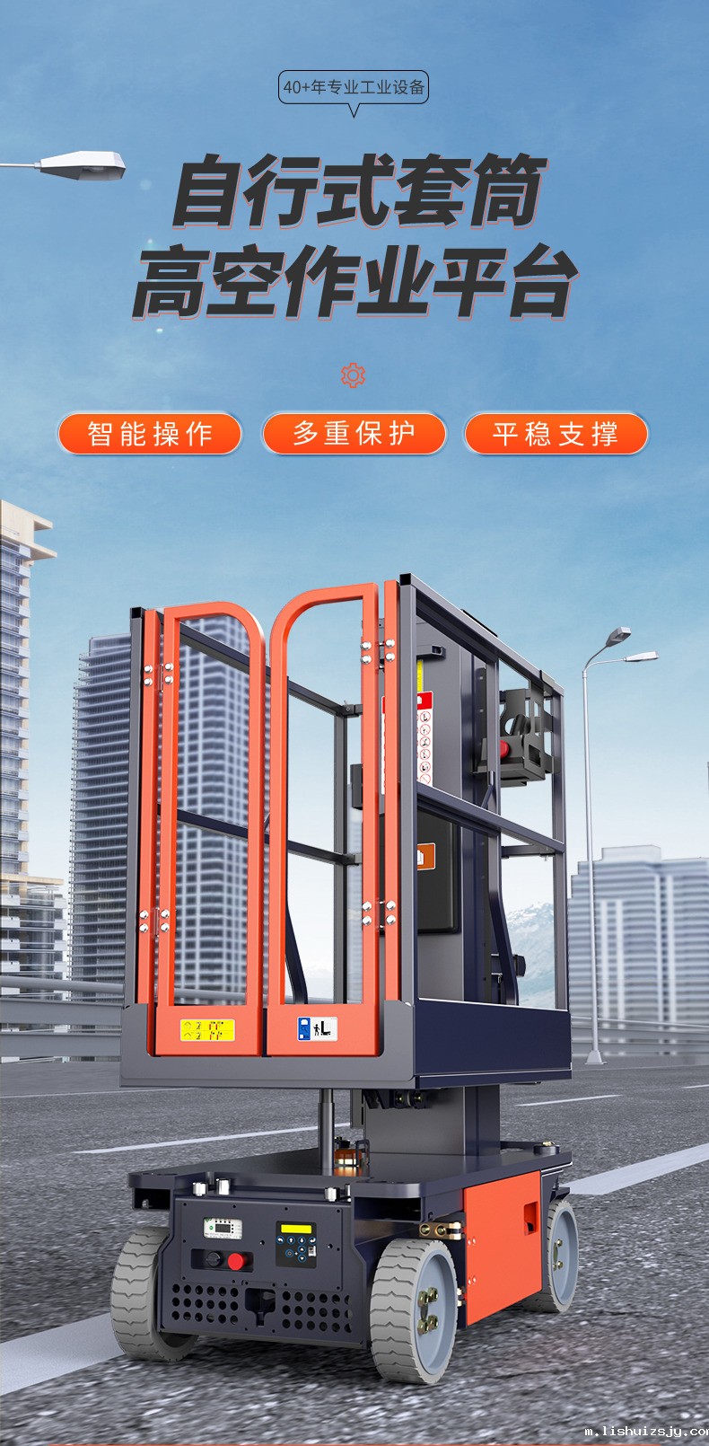 自行式套筒高空作业平台