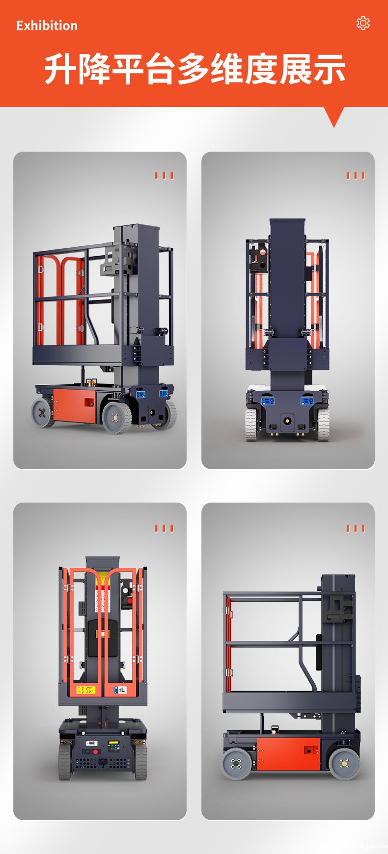 升降平台多维度展示