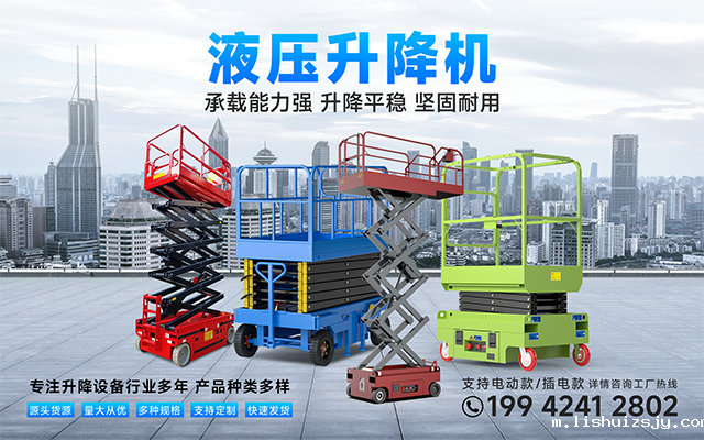 液压升降机