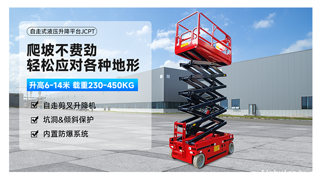 自走剪叉升降平台JCPT