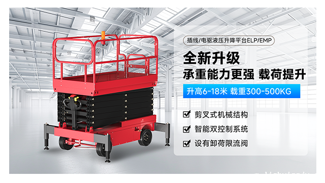 电驱/插线剪叉式升降平台EMP/ELP