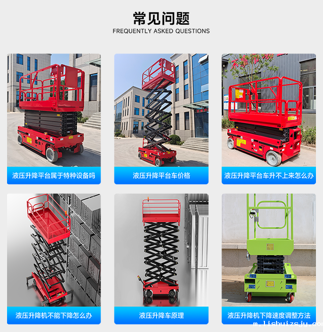 液压升降机常见问题