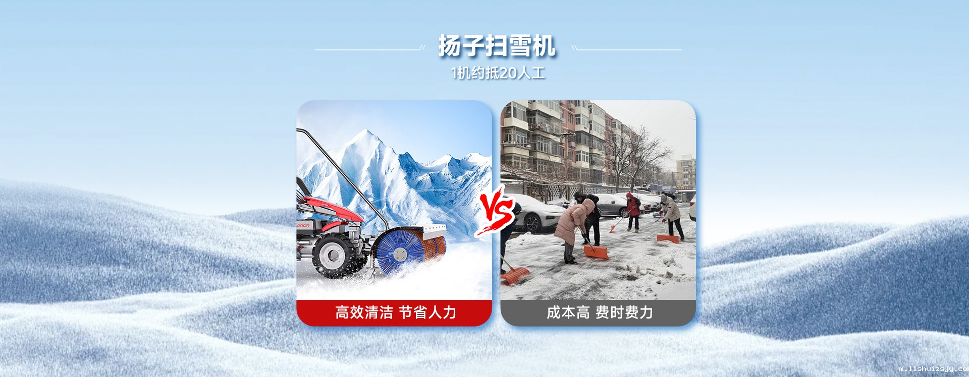 BETVICTOR伟德电竞在线客服扫雪机一机约抵20人工