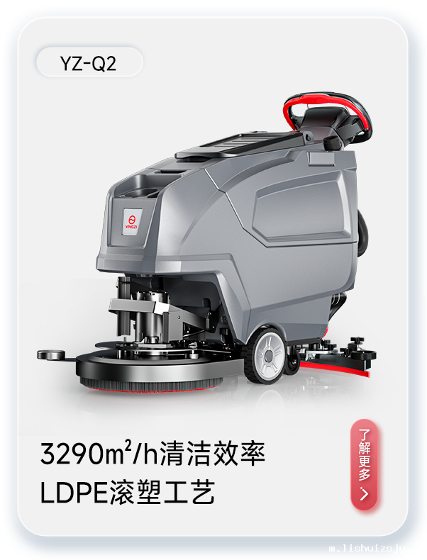 BETVICTOR伟德电竞在线客服洗地机YZ-Q2