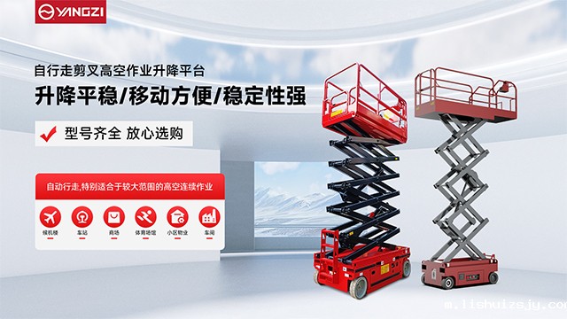 自行走剪叉高空作业升降平台