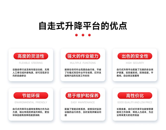 自走式升降平台的优点
