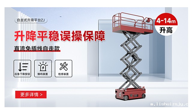 自走式升降平台ZJ
