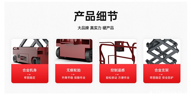 自走式升降平台ZJ产品细节