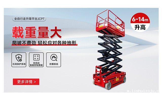 全自行走升降平台JCPT