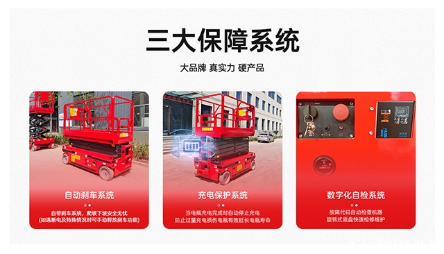全自行走升降平台JCPT三大保障系统