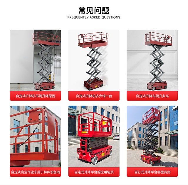 自走式升降平台的常见问题