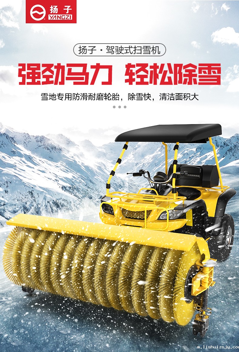 BETVICTOR伟德电竞在线客服驾驶式扫雪机 YZ-SXJ003(图1)