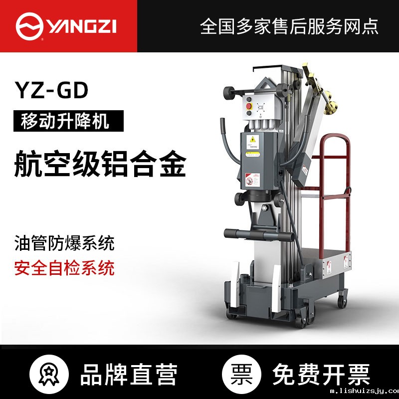 BETVICTOR伟德电竞在线客服单柱移动式升降机