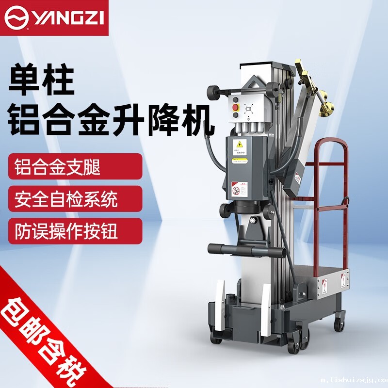 BETVICTOR伟德电竞在线客服升降机高配单柱移动式升降平台YZ-GD