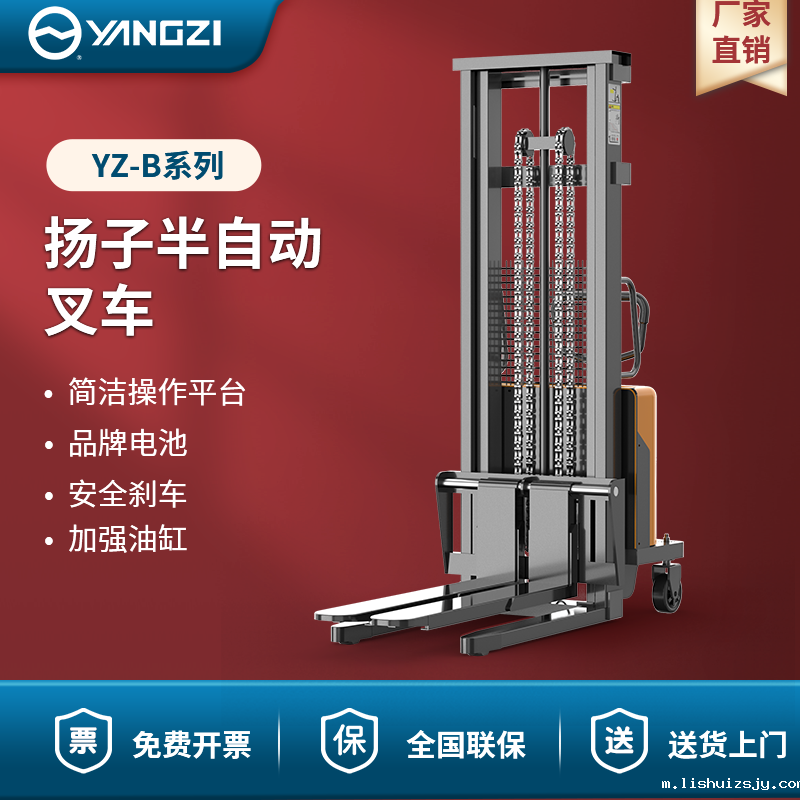 BETVICTOR伟德电竞在线客服（YANGZI）电动叉车1-2吨半自动堆高车YZ-B