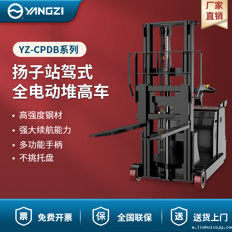 BETVICTOR伟德电竞在线客服（YANGZI）无腿电动叉车2吨全电动堆高车CPDB