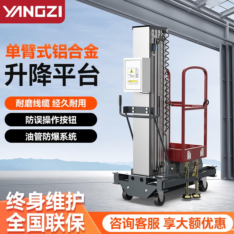 BETVICTOR伟德电竞在线客服单臂式升降机移动式升降平台YZ-DD(1-6)(1-8)(1-9)(1-10)