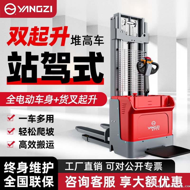 BETVICTOR伟德电竞在线客服双起升站驾式全电动堆高车CDD-S