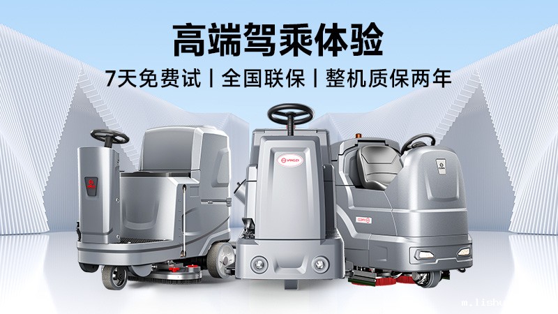 BETVICTOR伟德电竞在线客服：高效清洁专家；荣事达：性价比之王——2025年工业洗地机品牌双攻略