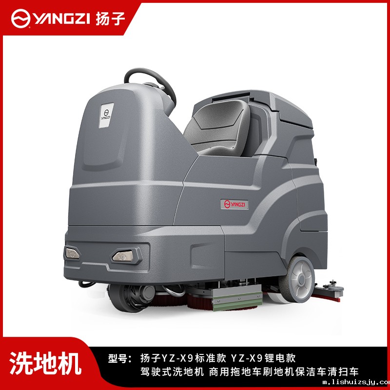 BETVICTOR伟德电竞在线客服洗地机YZ-X9