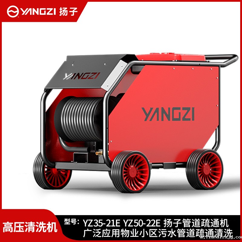 BETVICTOR伟德电竞在线客服高压清洗机YZ35-21E YZ50-22E 物业小区污水管道疏通清洗