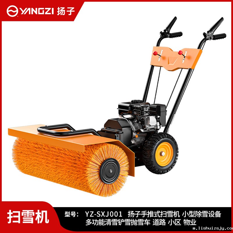BETVICTOR伟德电竞在线客服手推式扫雪机 YZ-SXJ001